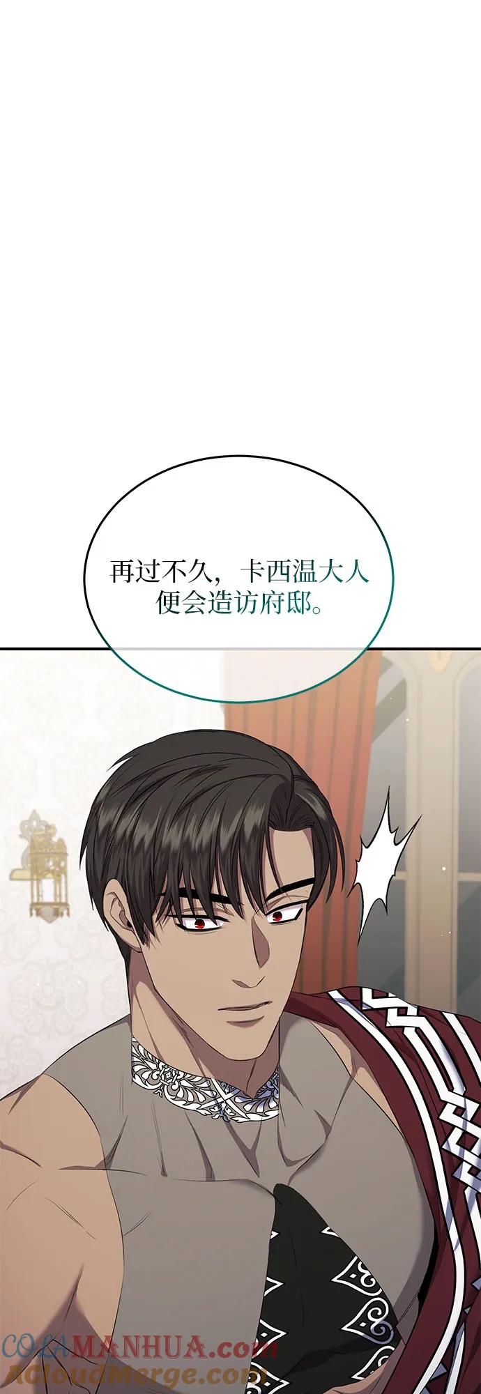 《是谁劫走了皇后》第24话 第28页