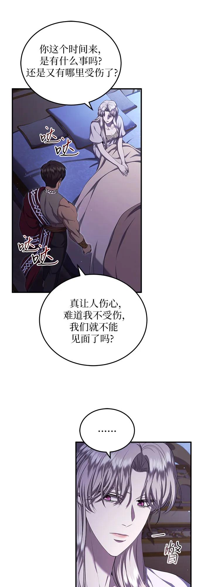 《是谁劫走了皇后》第24话 第38页