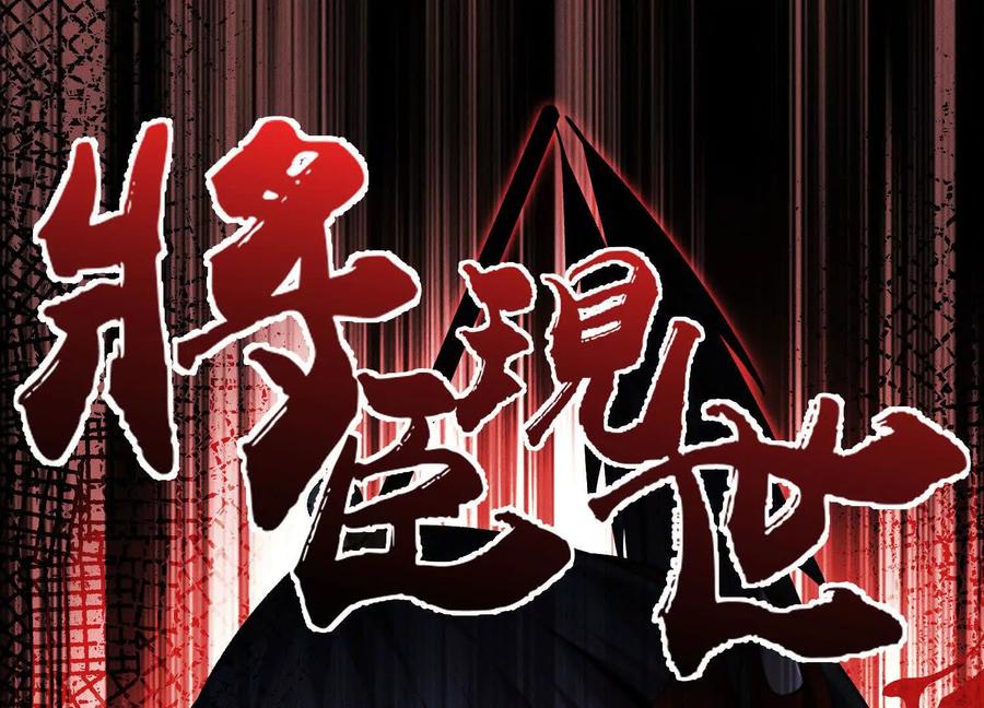 《超频玩家》物极必反 第147页