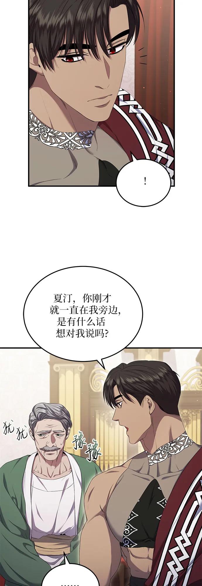 《是谁劫走了皇后》第24话 第26页