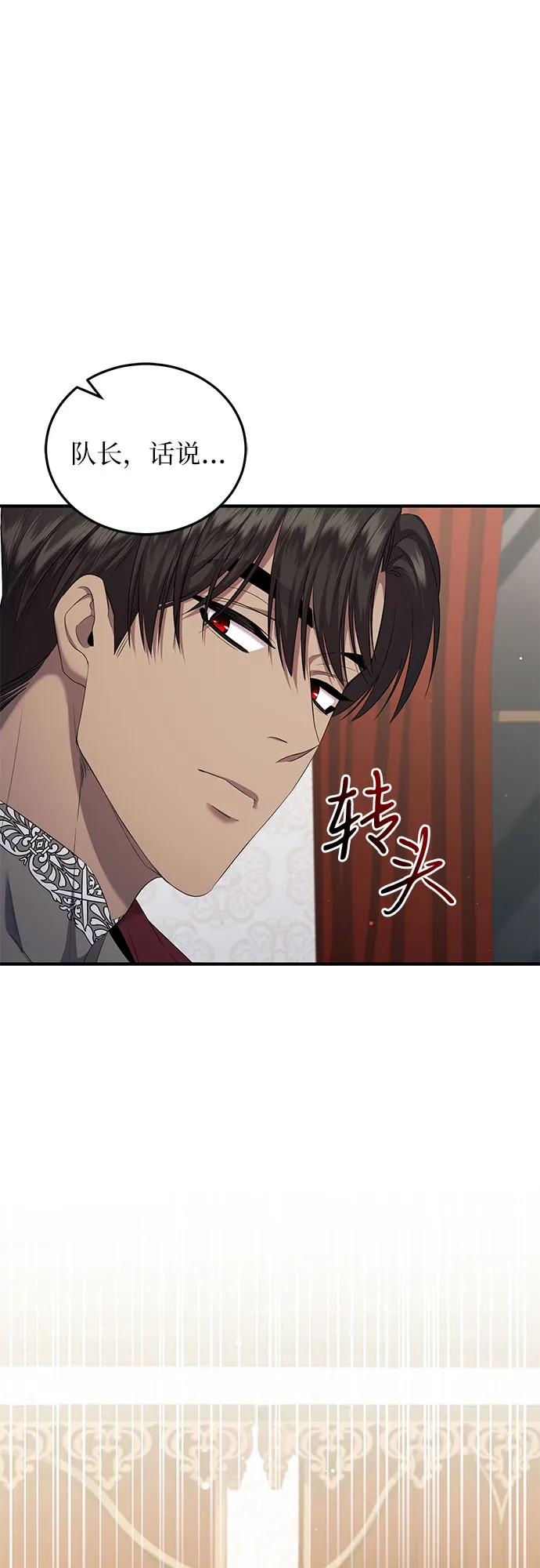 《是谁劫走了皇后》第24话 第20页