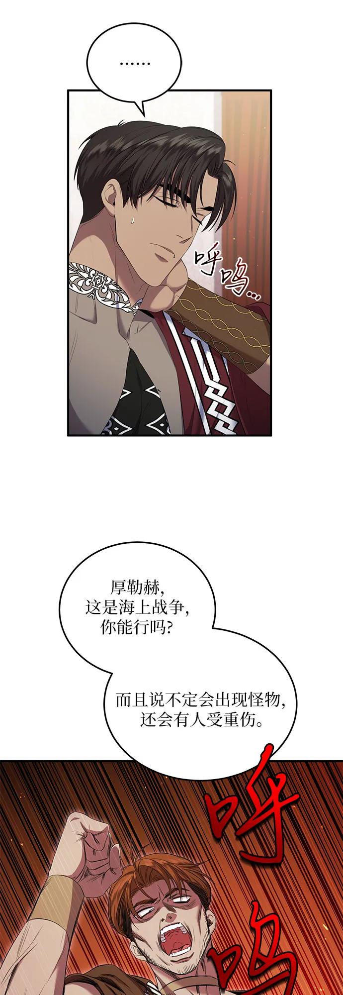 《是谁劫走了皇后》第24话 第23页