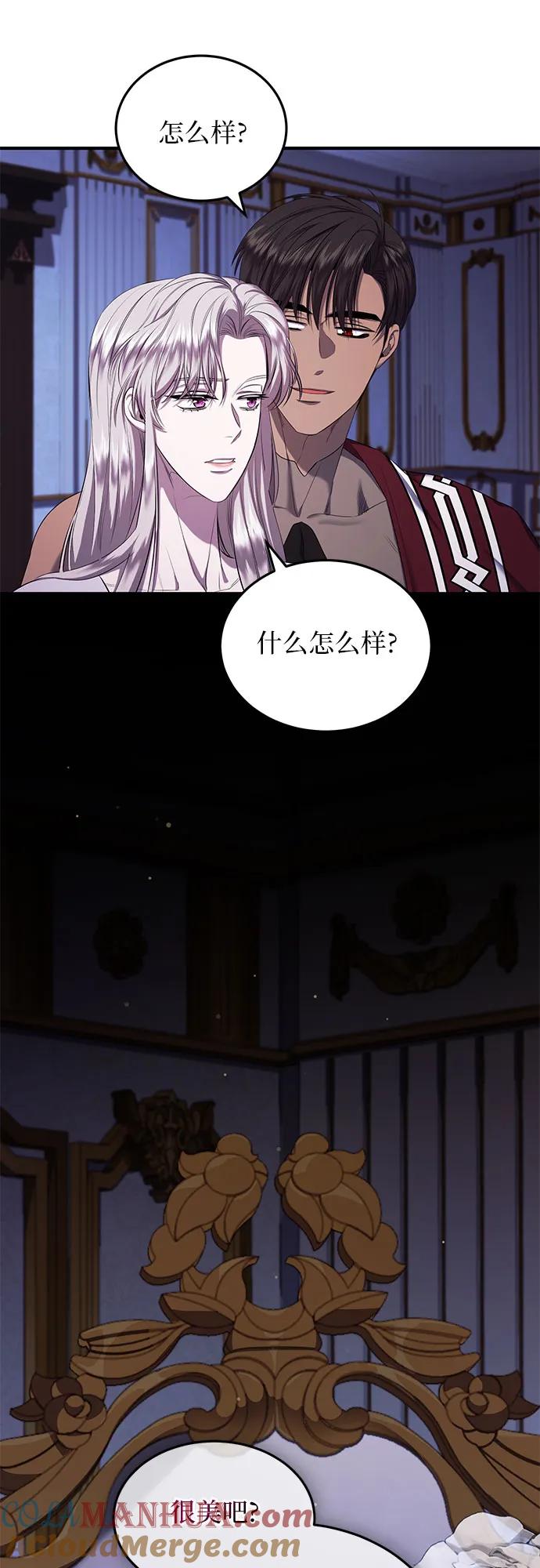 《是谁劫走了皇后》第24话 第55页