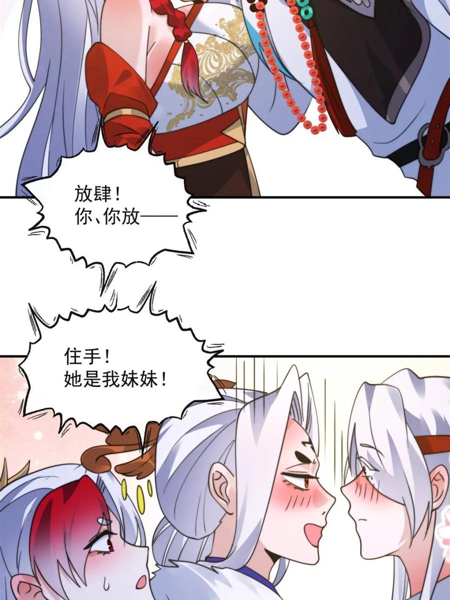 女徒弟个个想杀我 第251话 北海龙宫一日游！ 第11页