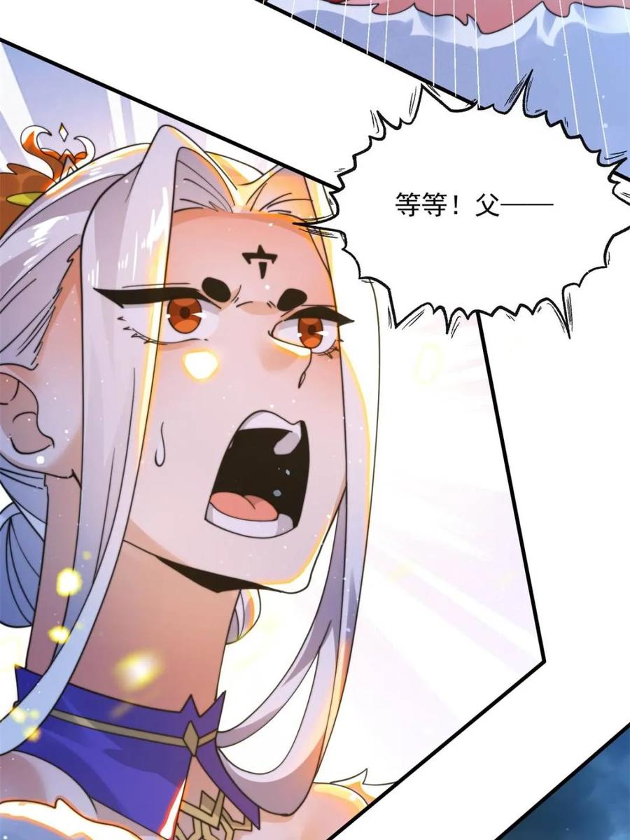 女徒弟个个想杀我 第251话 北海龙宫一日游！ 第21页