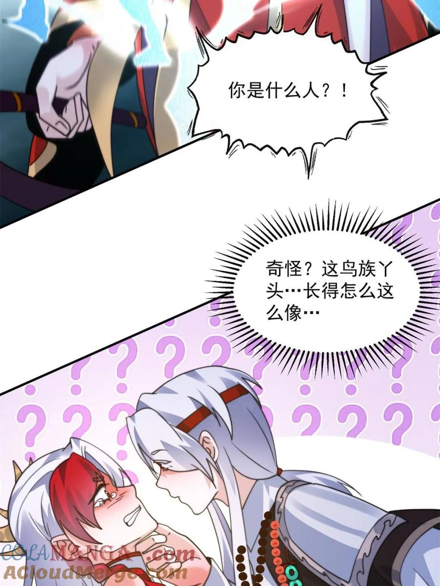 女徒弟个个想杀我 第251话 北海龙宫一日游！ 第10页