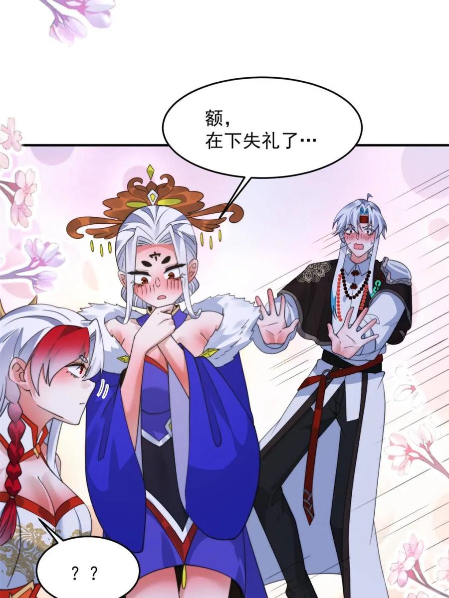 女徒弟个个想杀我 第251话 北海龙宫一日游！ 第14页