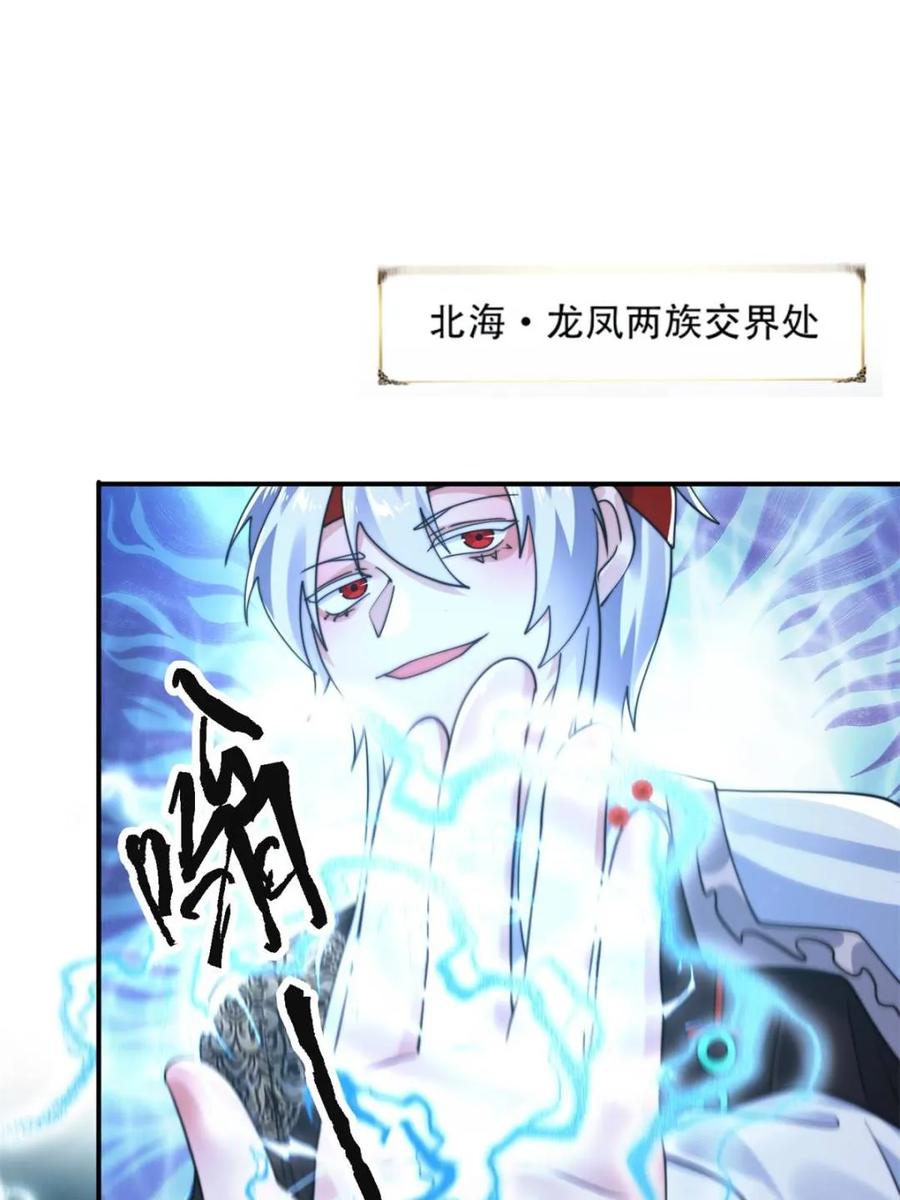 女徒弟个个想杀我 第251话 北海龙宫一日游！ 第3页