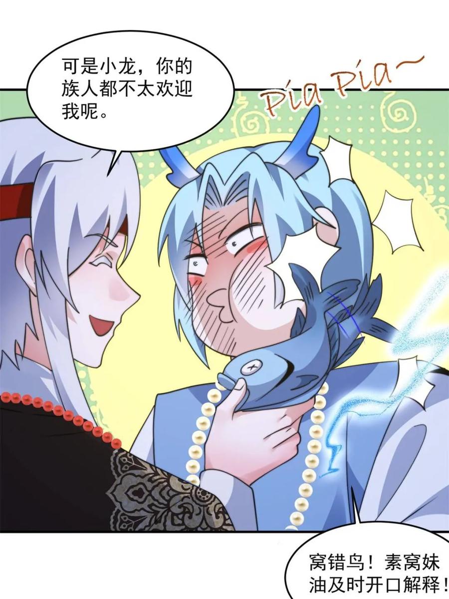 女徒弟个个想杀我 第251话 北海龙宫一日游！ 第8页