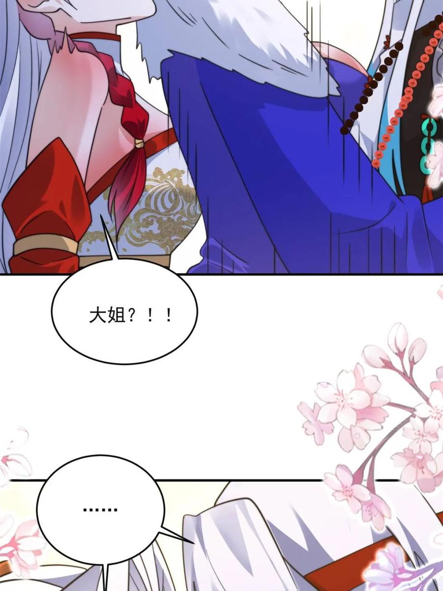 女徒弟个个想杀我 第251话 北海龙宫一日游！ 第12页