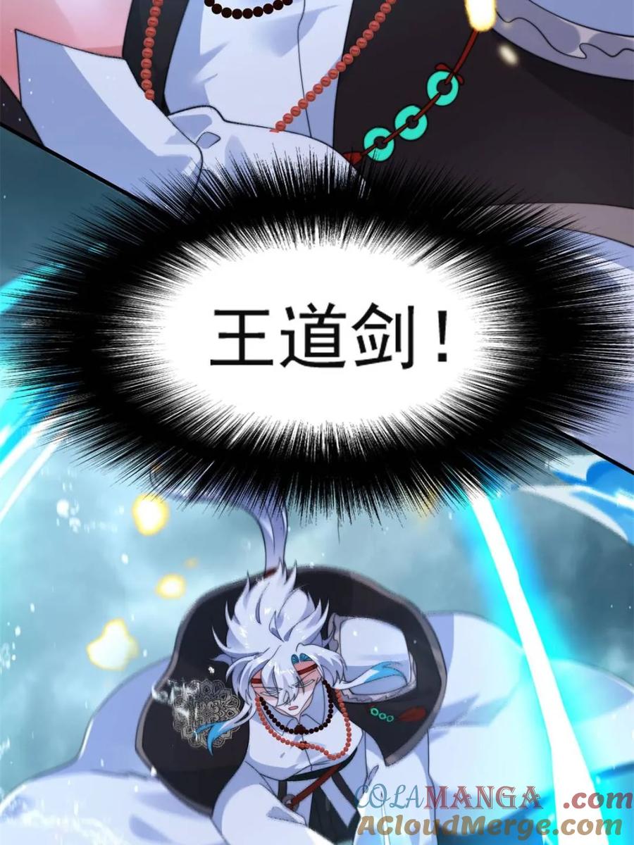 女徒弟个个想杀我 第251话 北海龙宫一日游！ 第28页