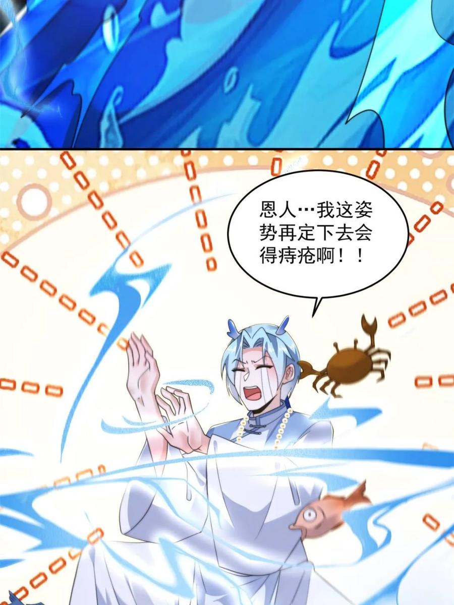 女徒弟个个想杀我 第251话 北海龙宫一日游！ 第6页