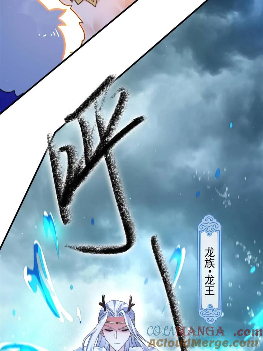 女徒弟个个想杀我 第251话 北海龙宫一日游！ 第22页