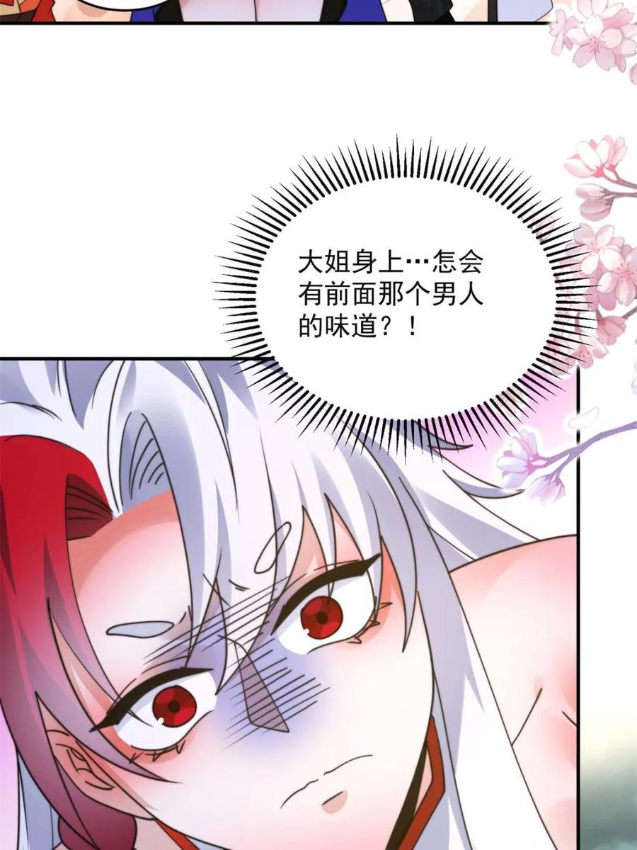 女徒弟个个想杀我 第251话 北海龙宫一日游！ 第15页