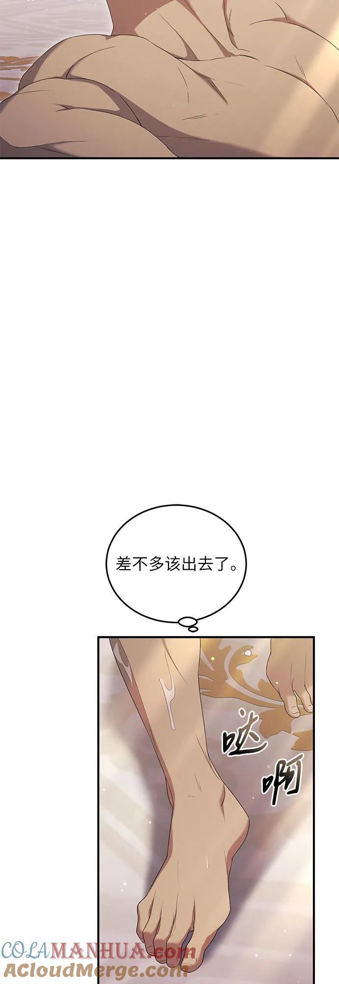 《是谁劫走了皇后》第25话 第16页