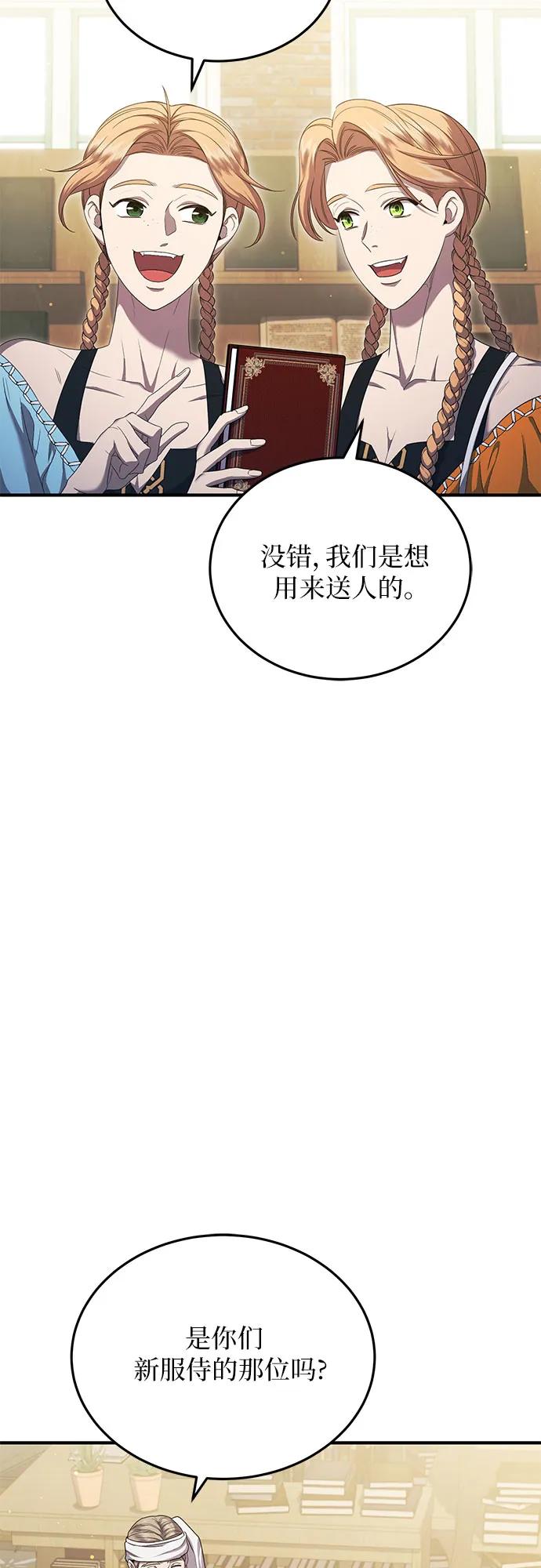 《是谁劫走了皇后》第25话 第39页