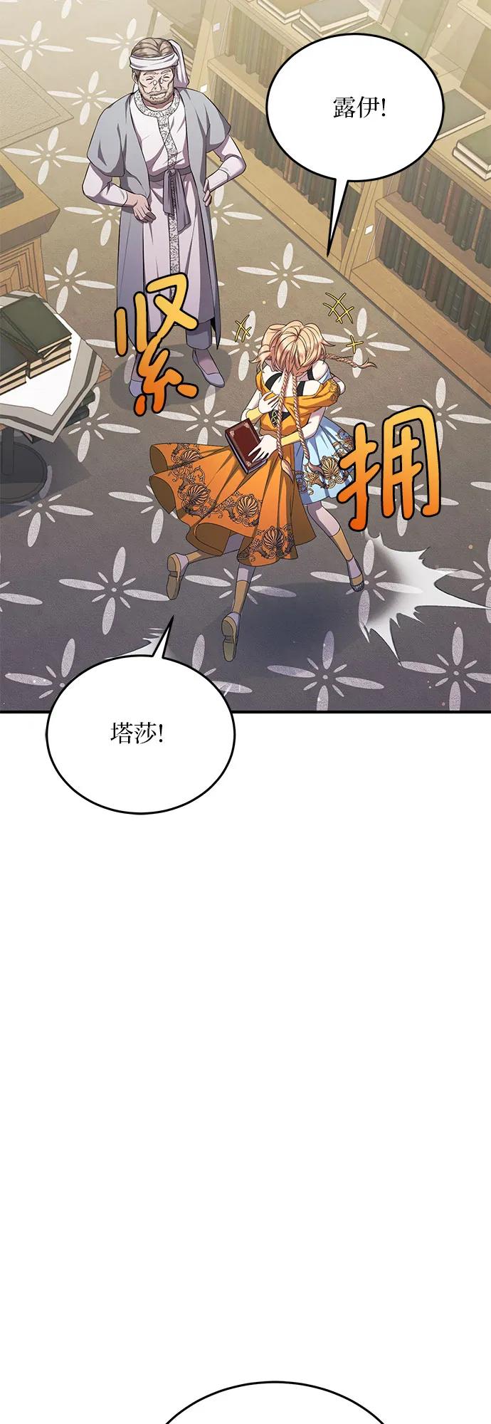 《是谁劫走了皇后》第25话 第33页