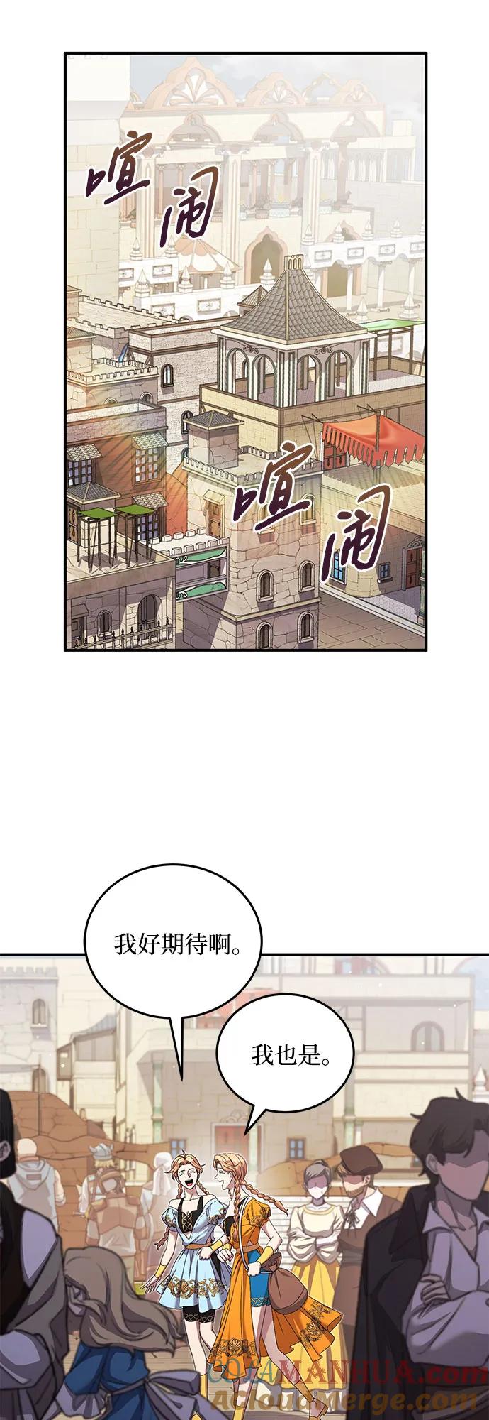 《是谁劫走了皇后》第25话 第22页