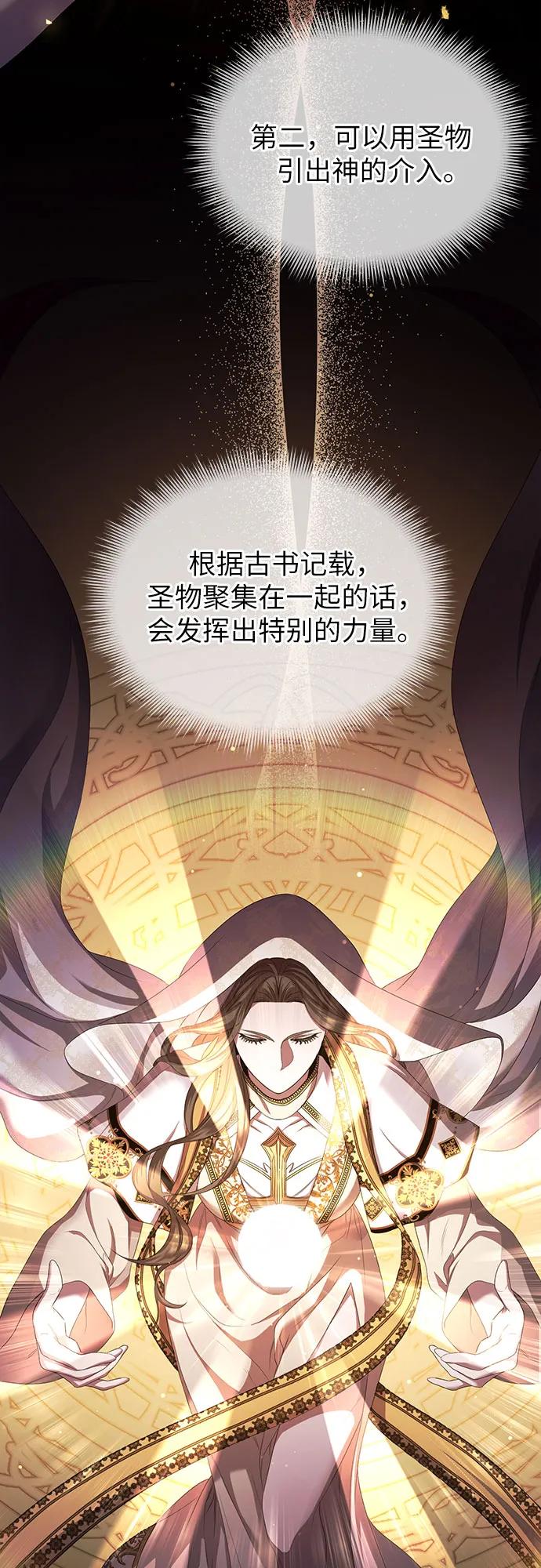 《是谁劫走了皇后》第25话 第53页