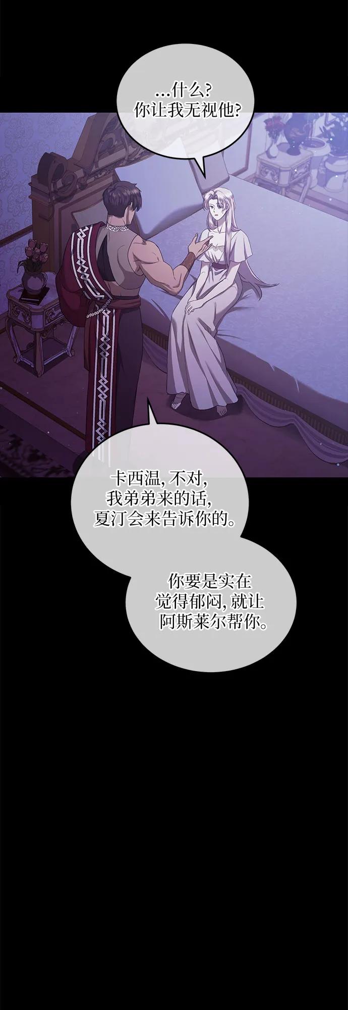《是谁劫走了皇后》第25话 第6页