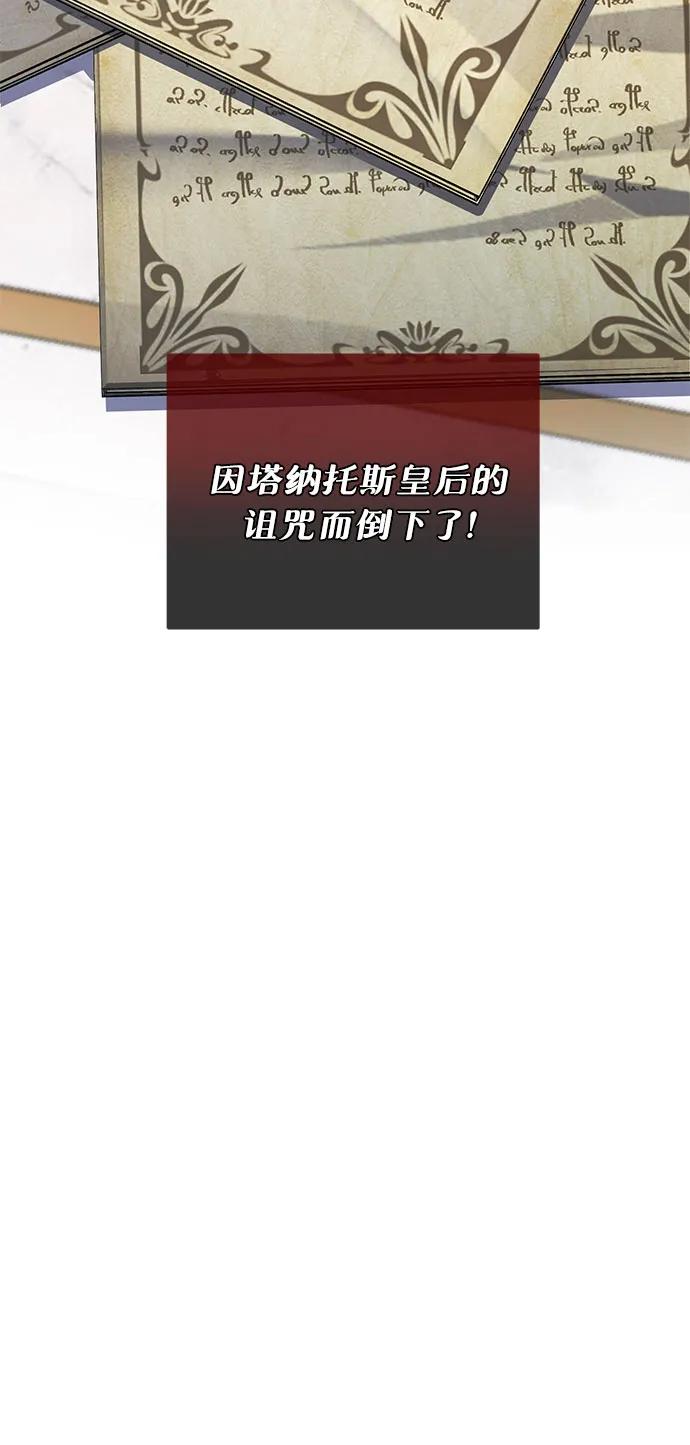 《是谁劫走了皇后》第25话 第57页