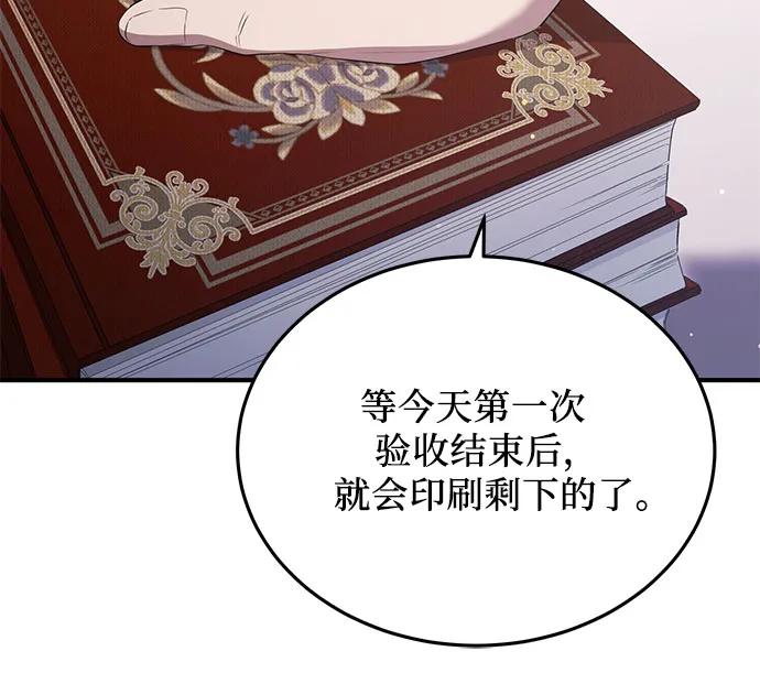 《是谁劫走了皇后》第25话 第36页
