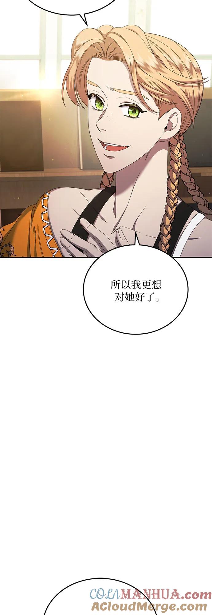 《是谁劫走了皇后》第25话 第43页