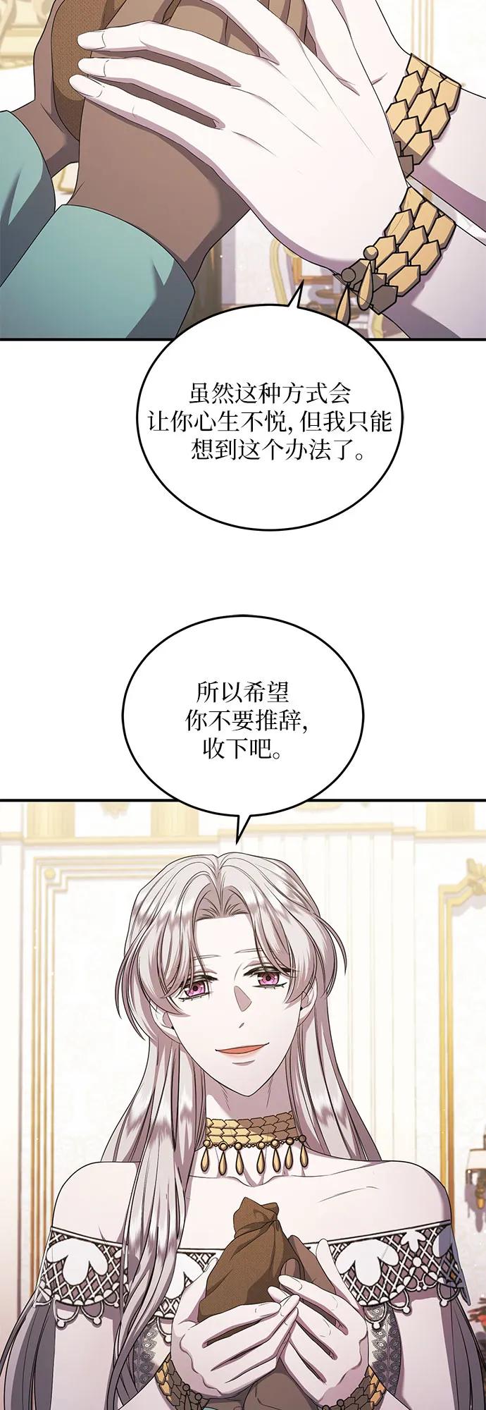 《是谁劫走了皇后》第25话 第66页