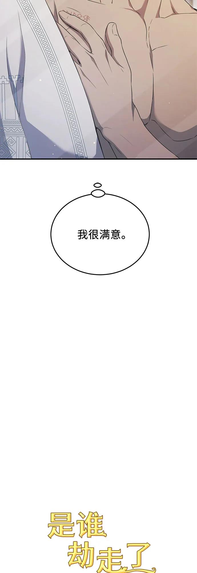 《是谁劫走了皇后》第25话 第20页