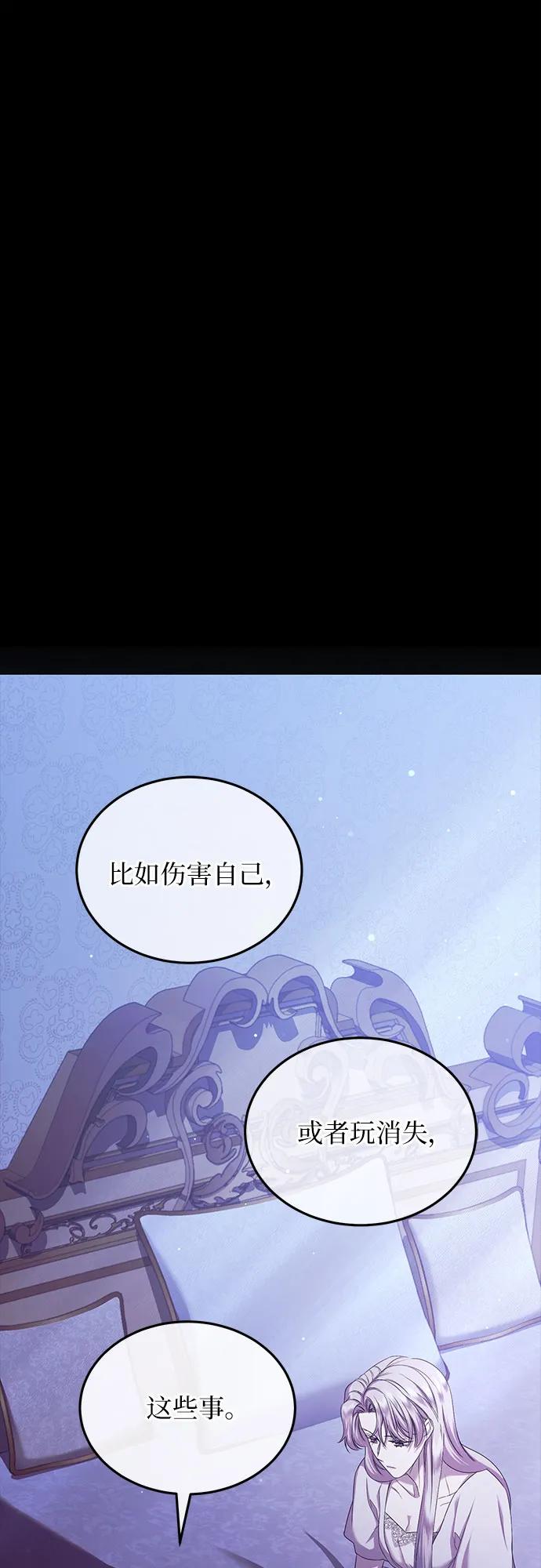 《是谁劫走了皇后》第25话 第9页