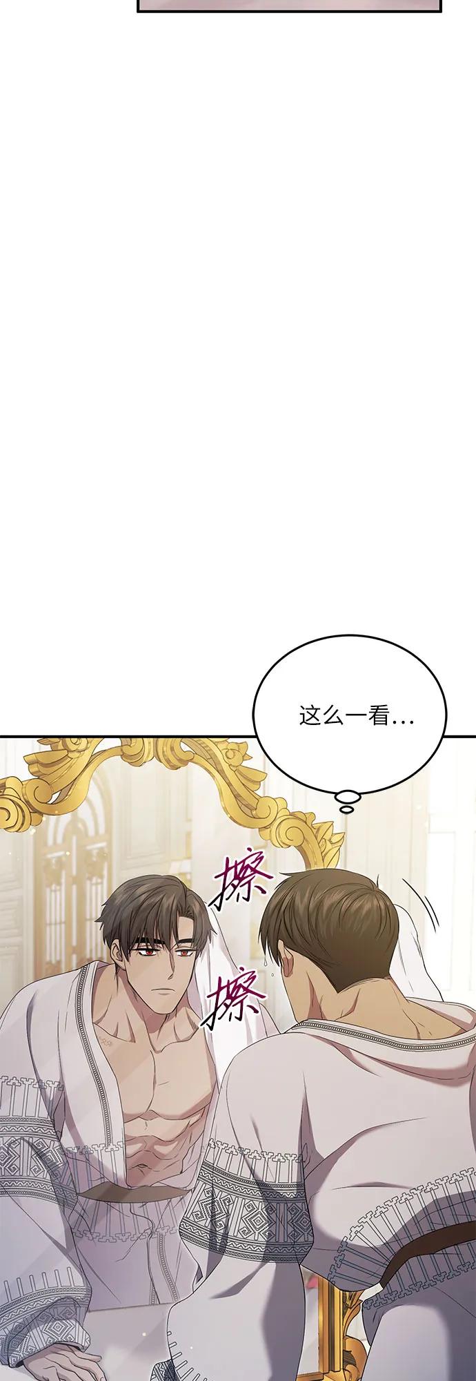 《是谁劫走了皇后》第25话 第17页