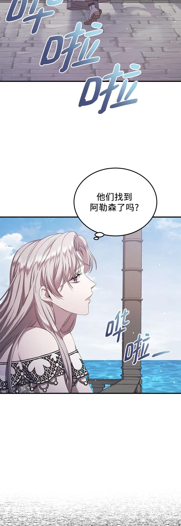 《是谁劫走了皇后》第25话 第48页