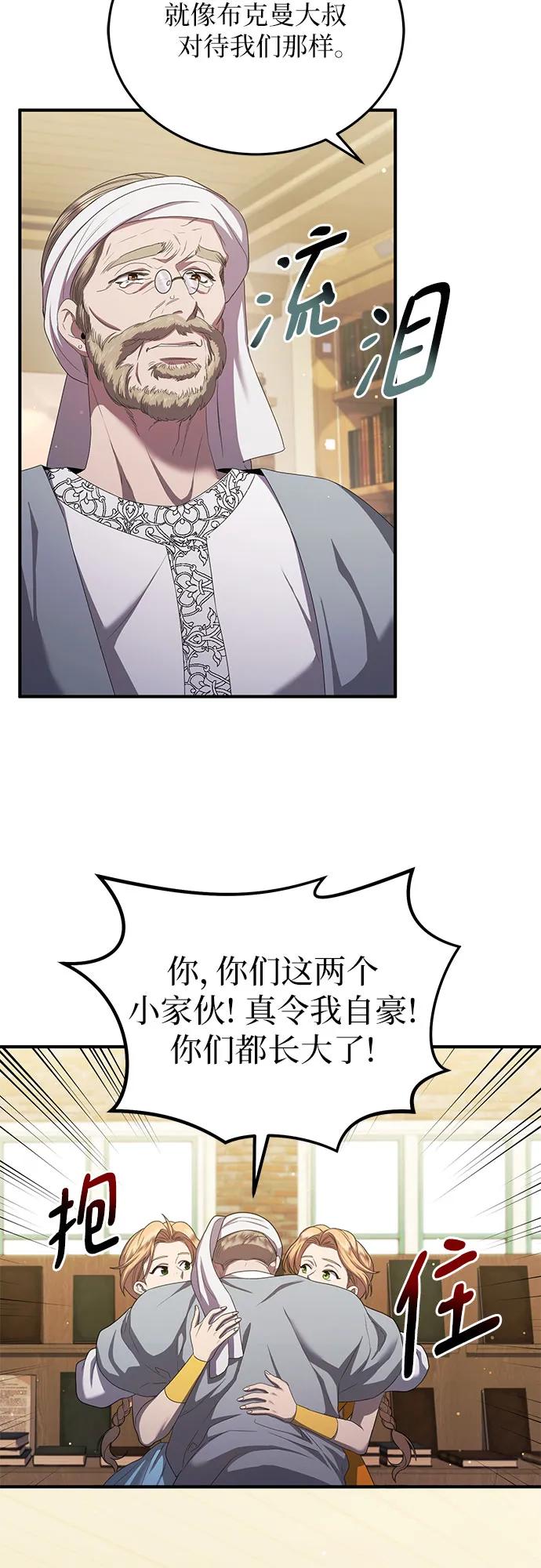 《是谁劫走了皇后》第25话 第44页