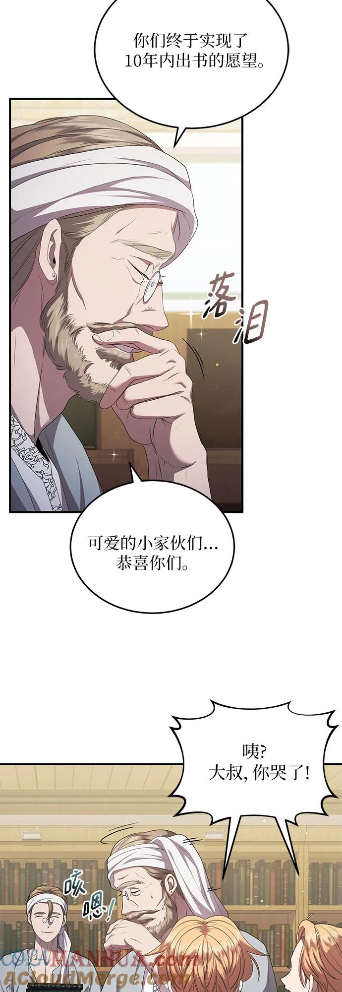 《是谁劫走了皇后》第25话 第34页