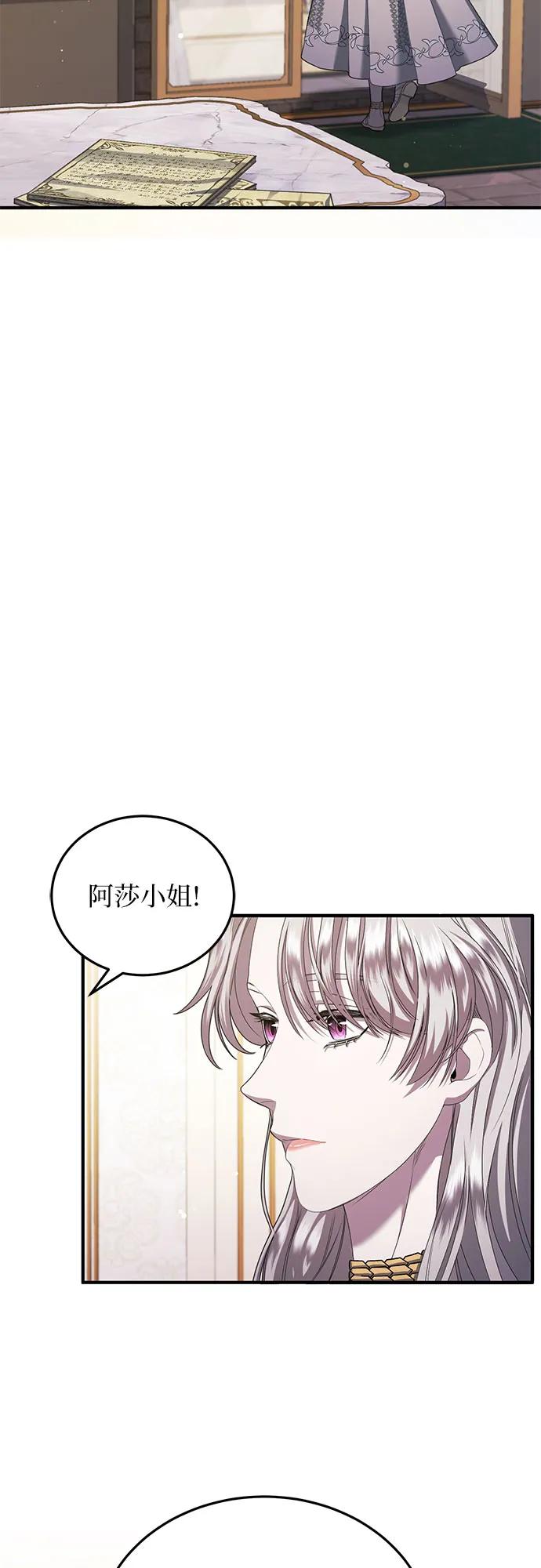 《是谁劫走了皇后》第25话 第60页