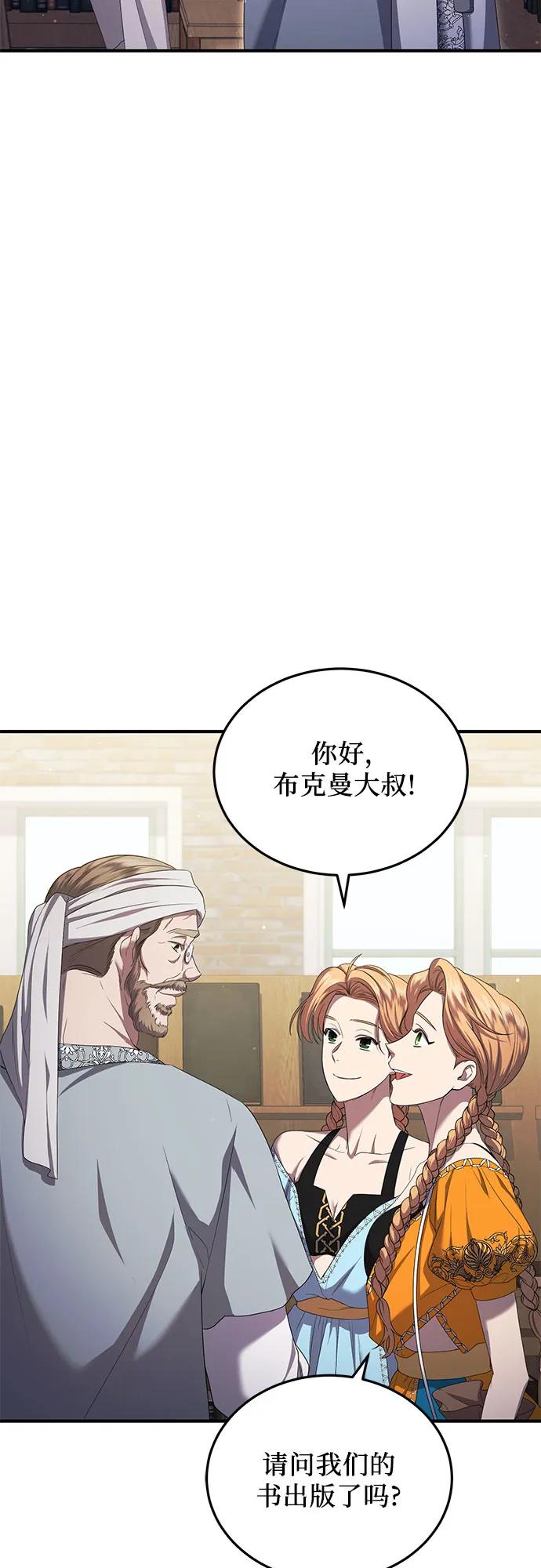 《是谁劫走了皇后》第25话 第26页