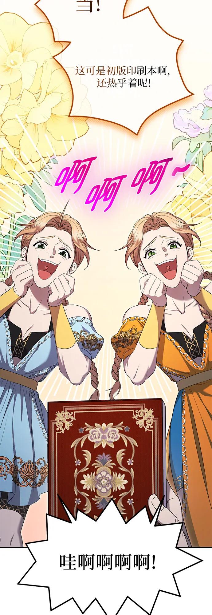 《是谁劫走了皇后》第25话 第29页