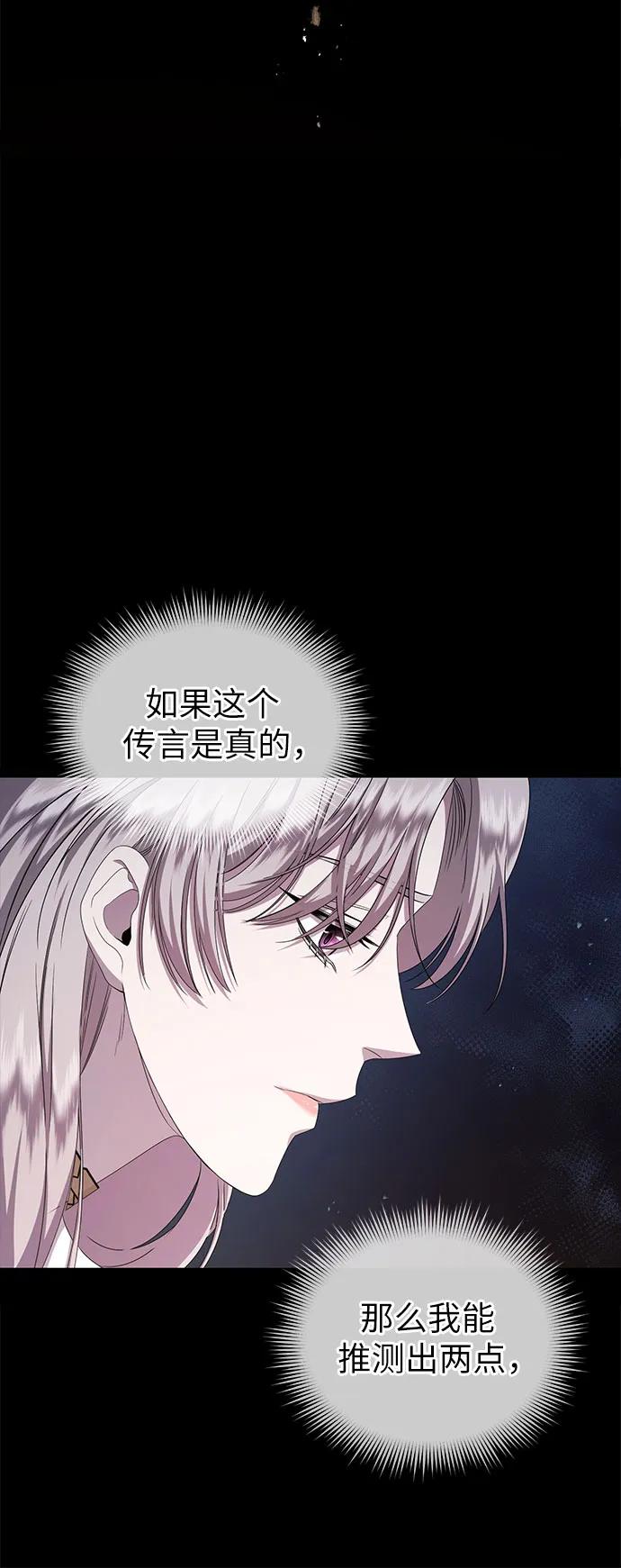 《是谁劫走了皇后》第25话 第51页