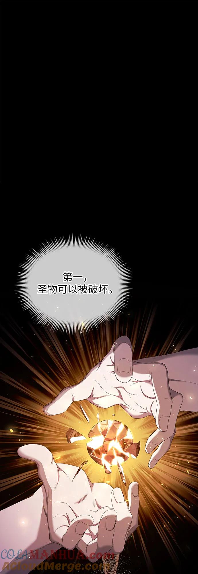 《是谁劫走了皇后》第25话 第52页