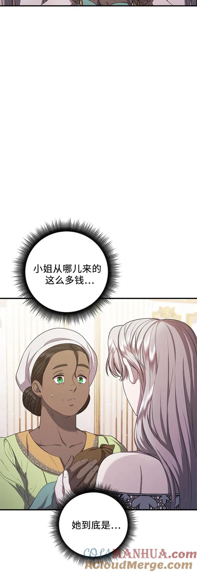 《是谁劫走了皇后》第25话 第67页