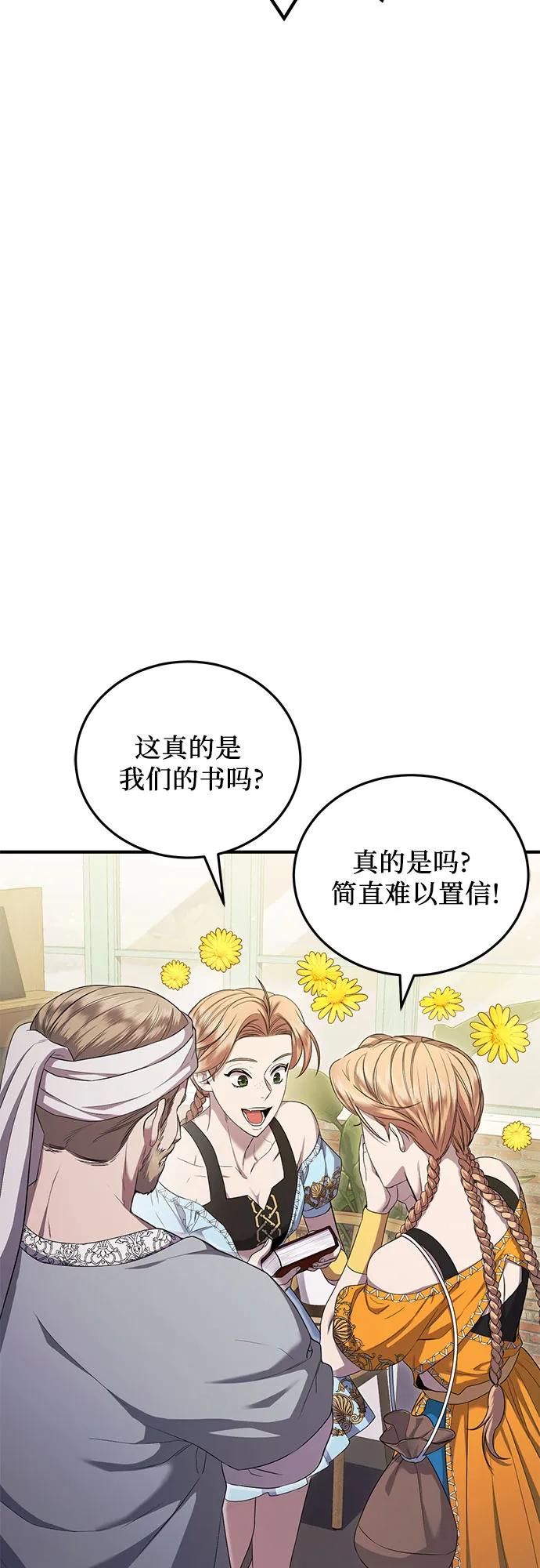 《是谁劫走了皇后》第25话 第30页
