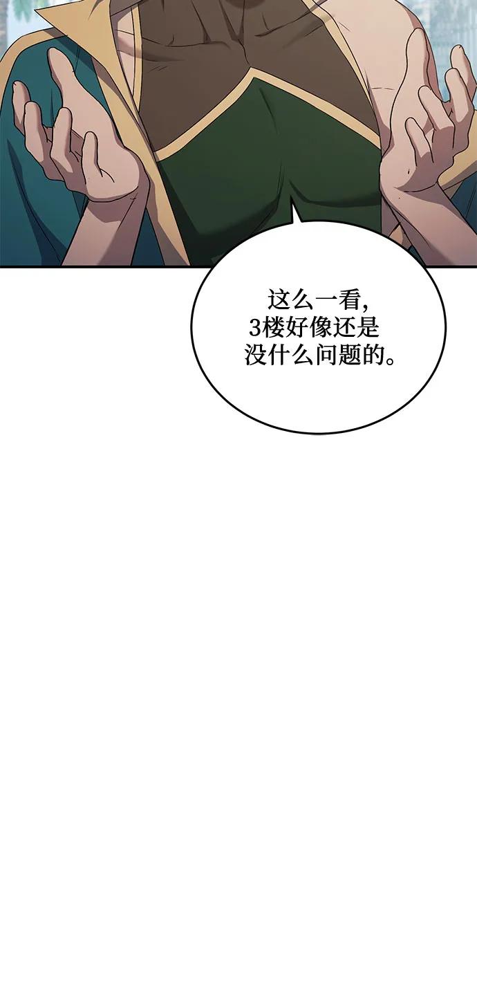 《是谁劫走了皇后》第26话 第54页