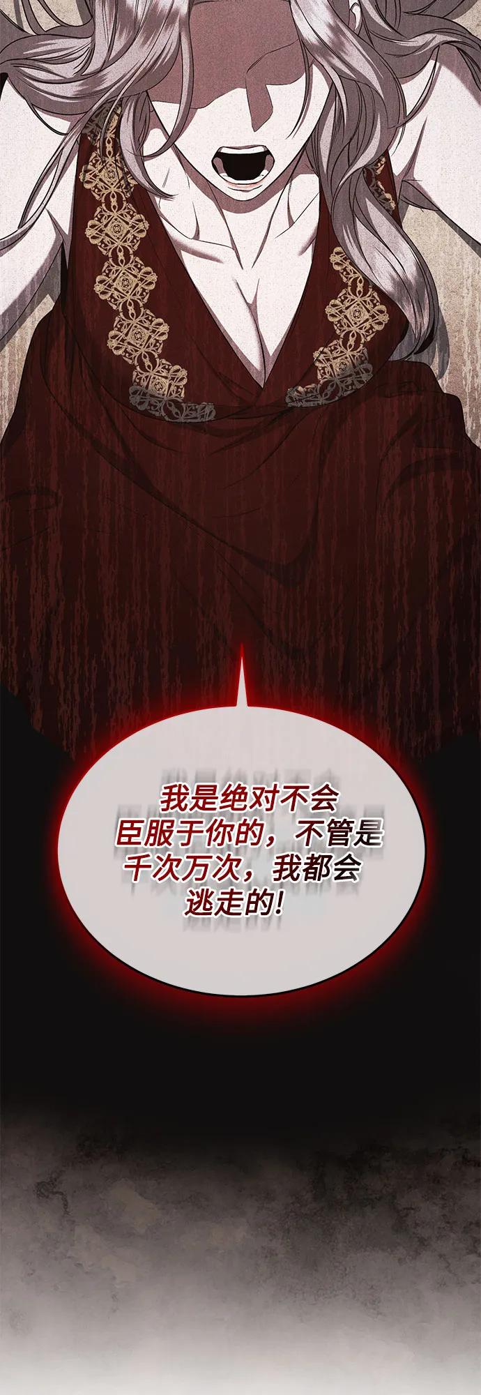 《是谁劫走了皇后》第26话 第14页