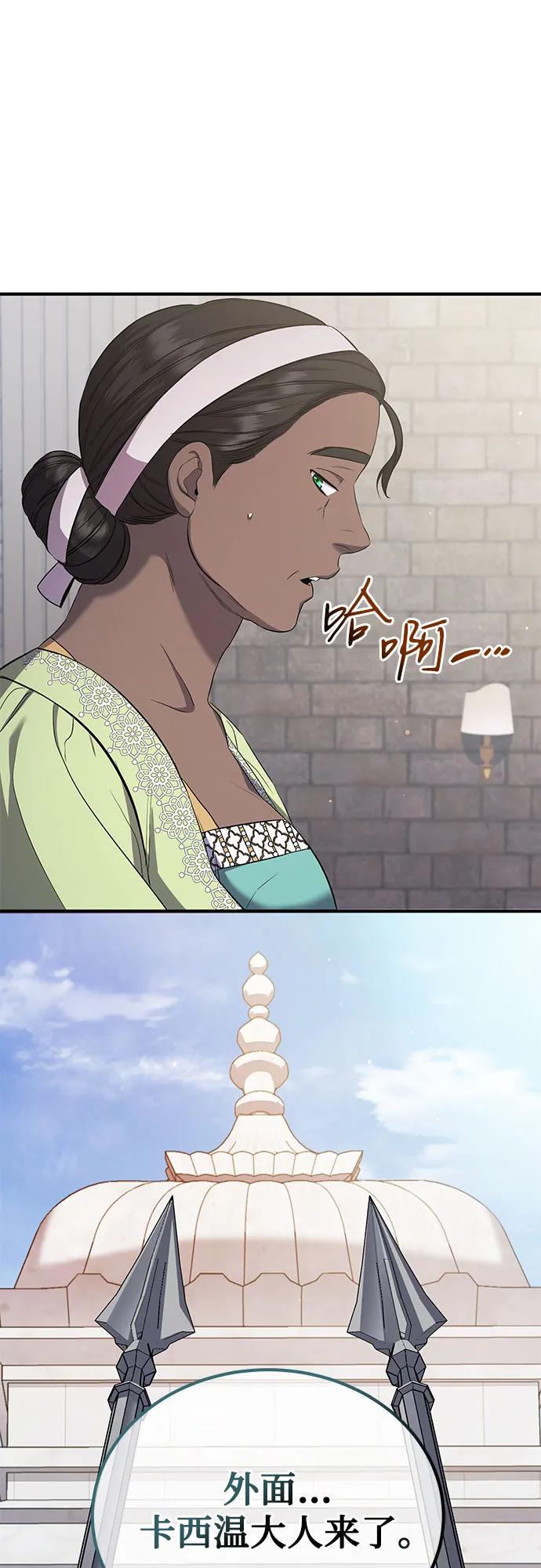 《是谁劫走了皇后》第26话 第47页