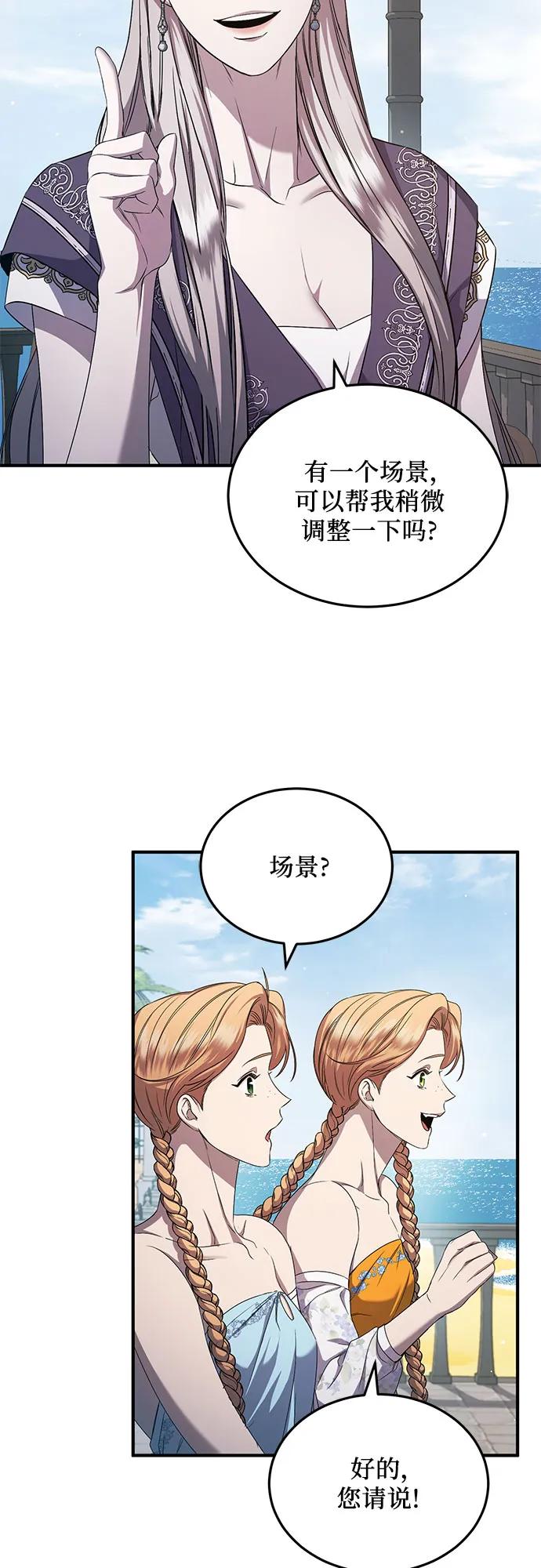 《是谁劫走了皇后》第26话 第39页