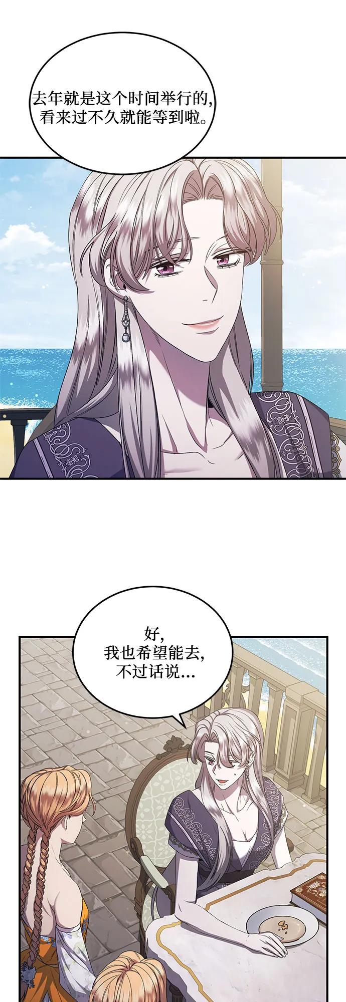 《是谁劫走了皇后》第26话 第33页