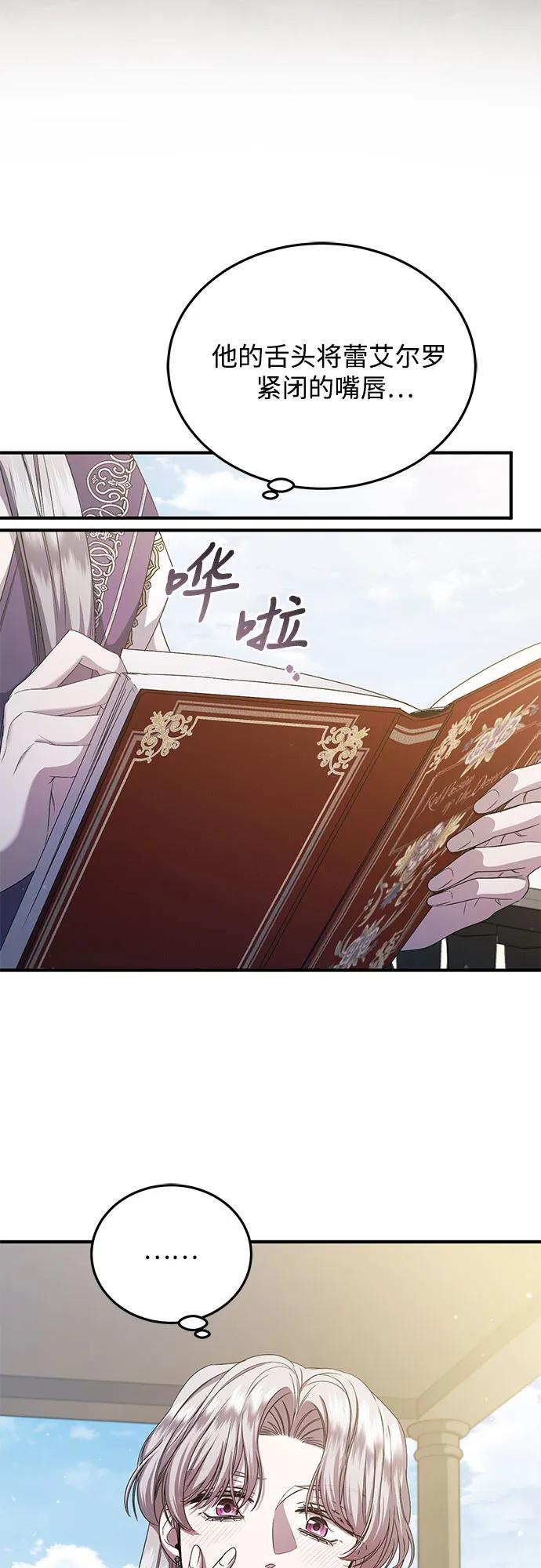 《是谁劫走了皇后》第26话 第15页