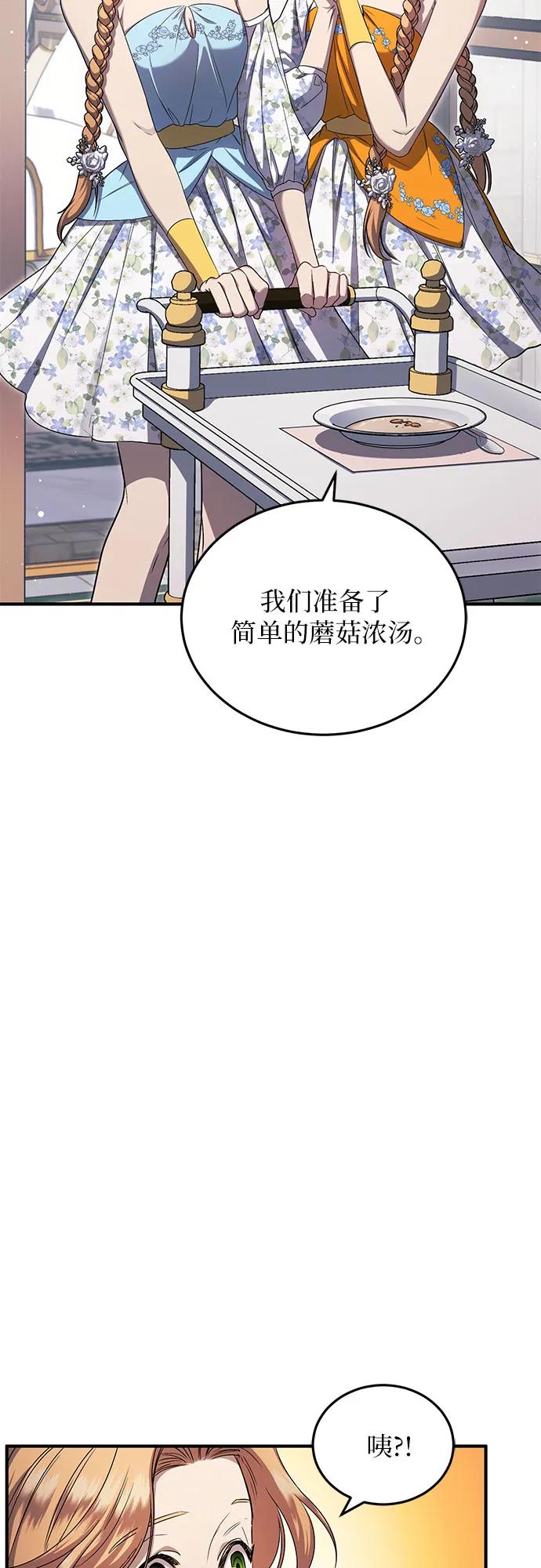 《是谁劫走了皇后》第26话 第24页