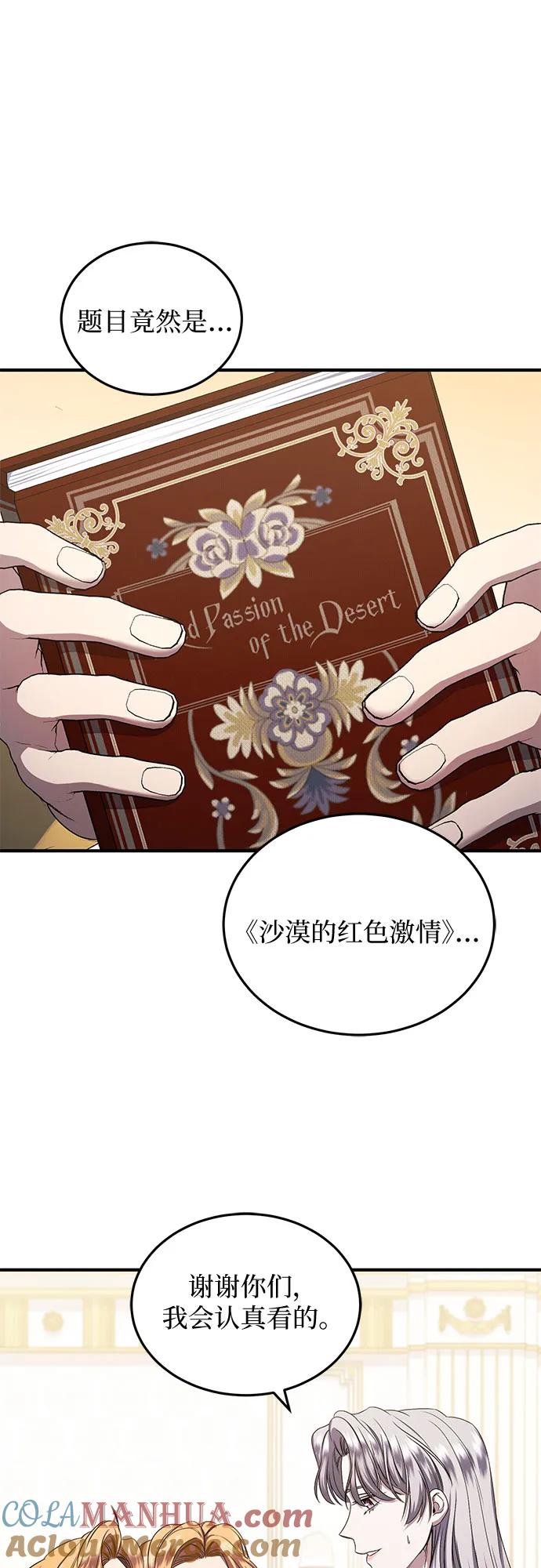 《是谁劫走了皇后》第26话 第7页