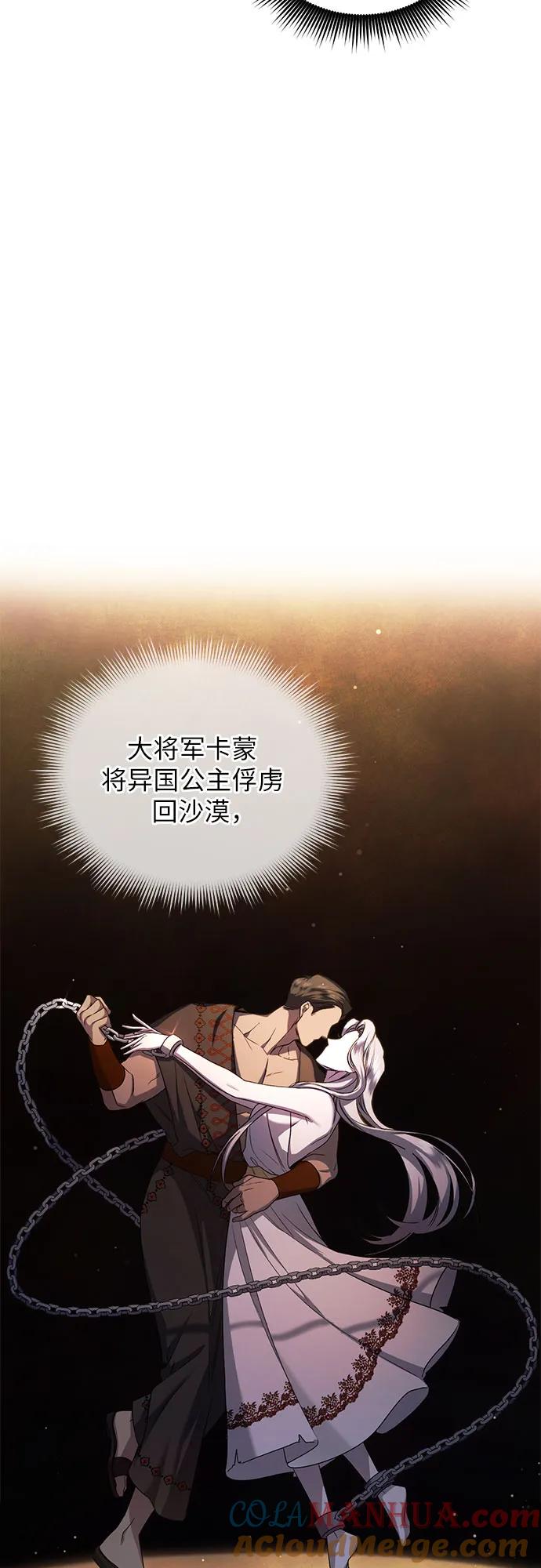 《是谁劫走了皇后》第26话 第19页